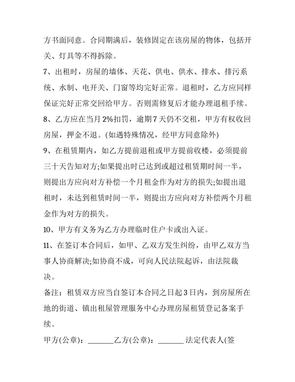 最新个人租房合同 个人租房合同房东版(21篇)_第2页