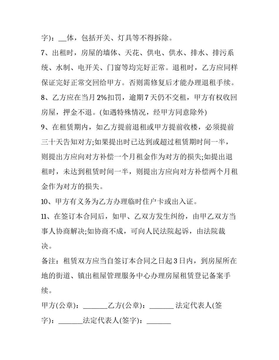 最新个人租房合同 个人租房合同房东版(21篇)_第3页