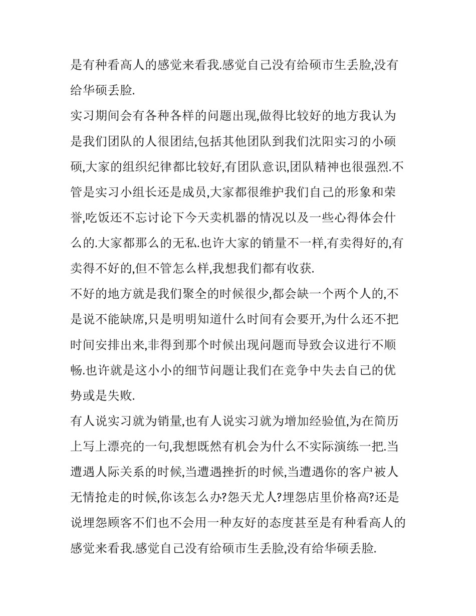 最新销售工作实习报告精选范文_第2页
