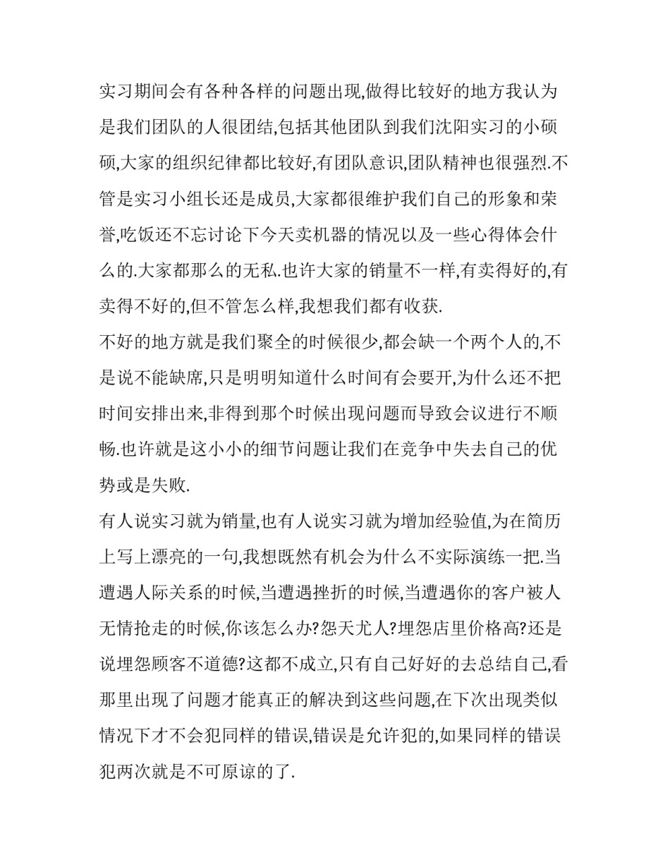 最新销售工作实习报告精选范文_第3页