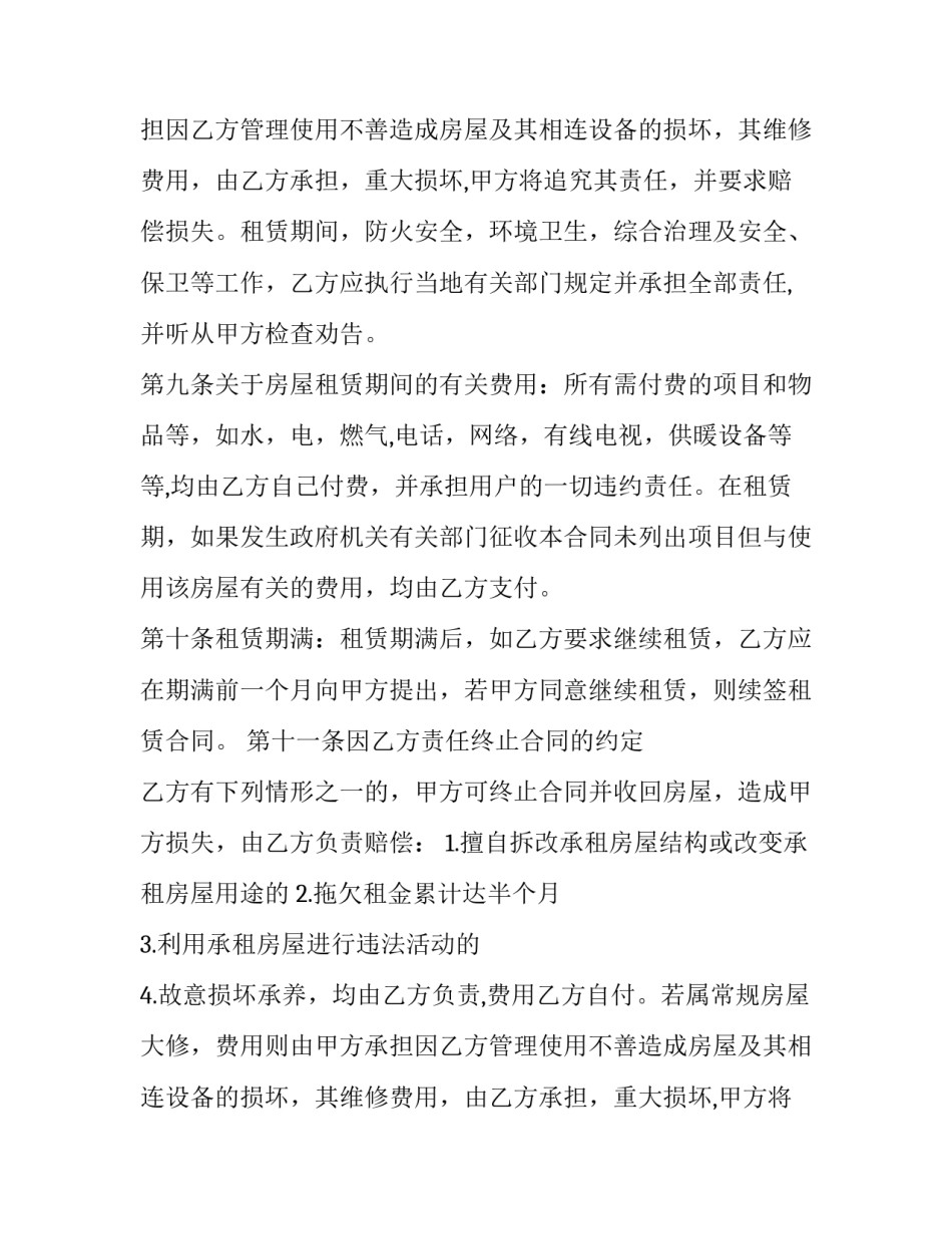 租房合同季度付费(21篇)_第2页