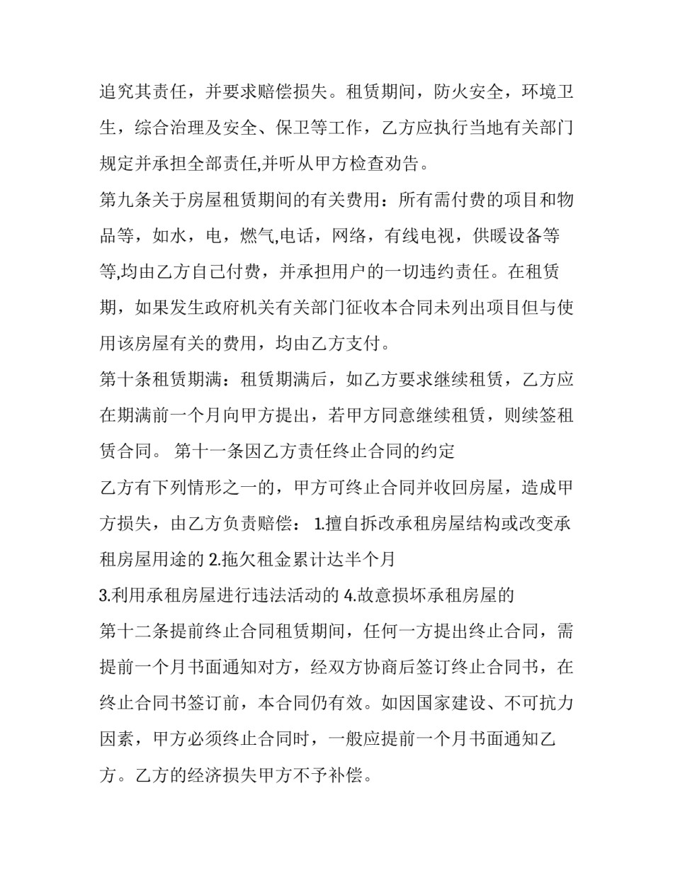 租房合同季度付费(21篇)_第3页
