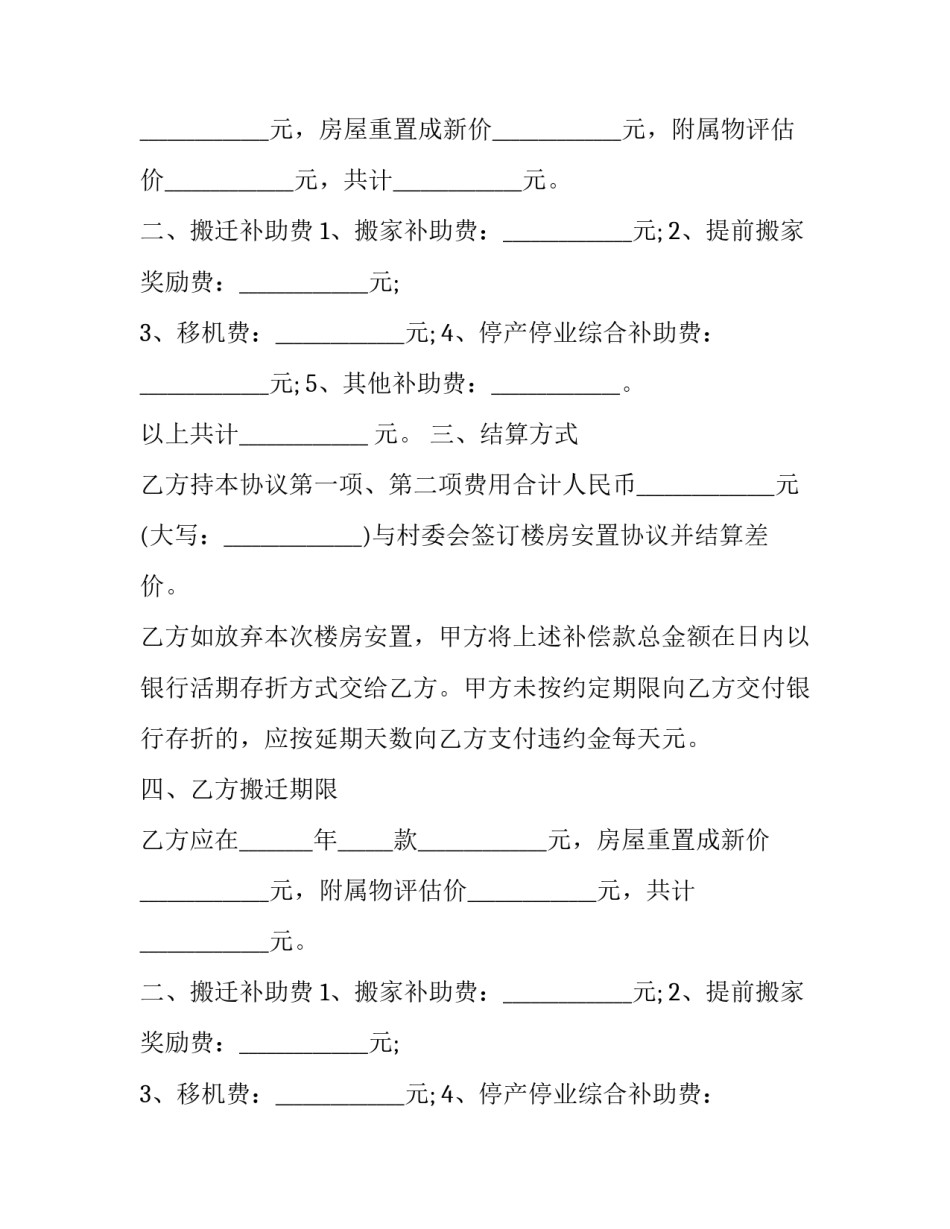 2023年《房屋拆迁补偿安置协议》(三篇)_第2页