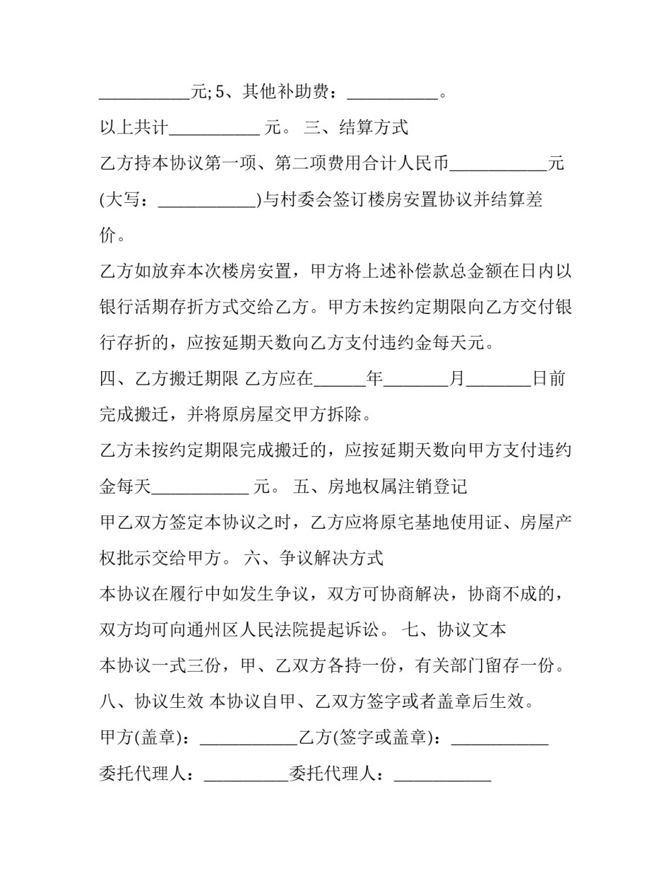 2023年《房屋拆迁补偿安置协议》(三篇)_第3页