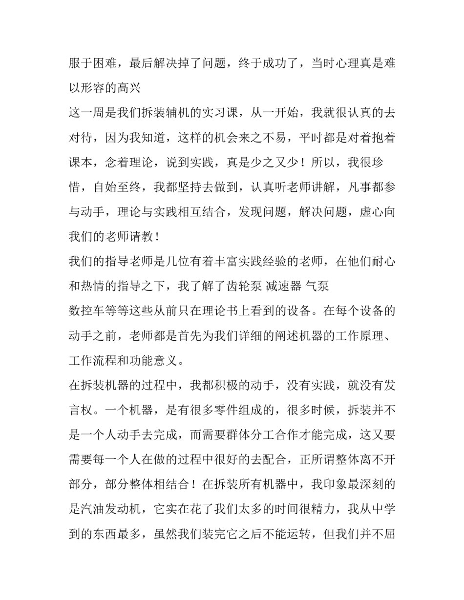 最新发动机拆装实习报告(6篇)_第3页