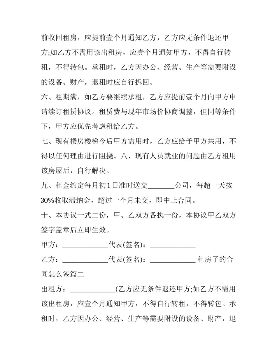 2023年租房子的合同怎么签(二十二篇)_第2页