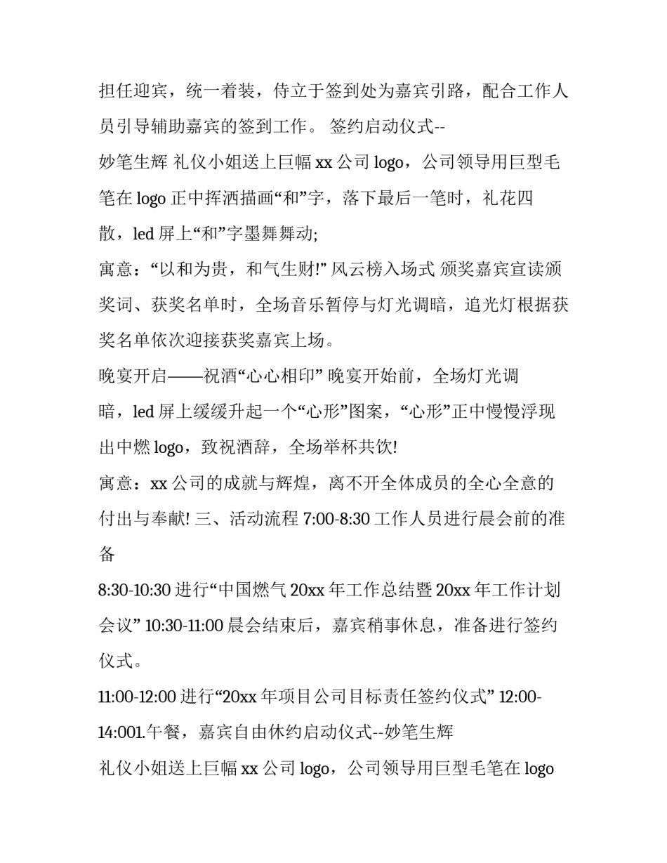2023年公司年会活动策划方案怎么做 公司年会策划方案详细流程(14篇)_第2页