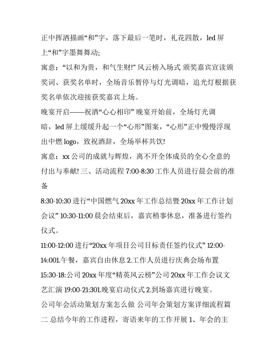 2023年公司年会活动策划方案怎么做 公司年会策划方案详细流程(14篇)_第3页
