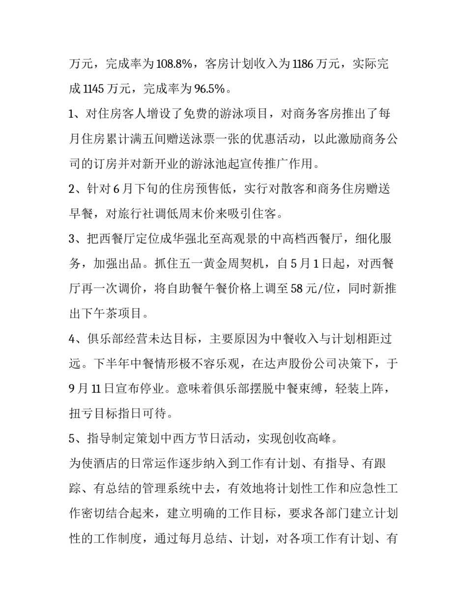 酒店总经理述职报告 酒店总经理述职报告 (5篇)_第2页