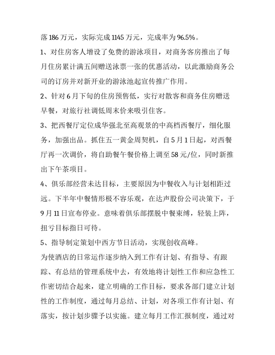 酒店总经理述职报告 酒店总经理述职报告 (5篇)_第3页