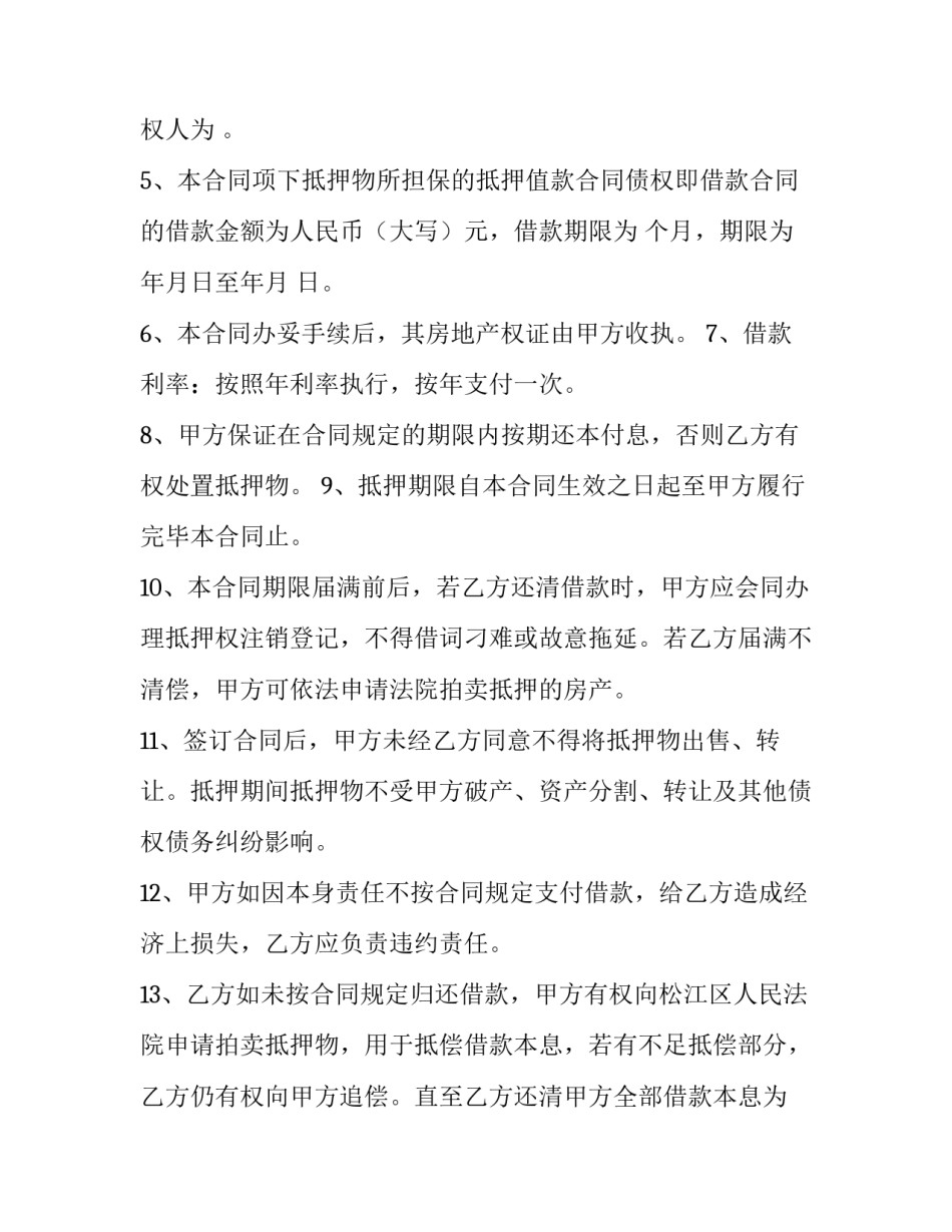 房屋抵押的借款合同 房屋抵押借款合同(模板10篇)_第2页