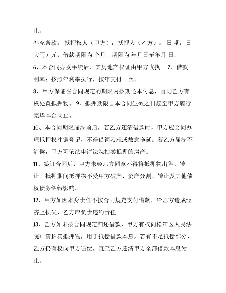 房屋抵押的借款合同 房屋抵押借款合同(模板10篇)_第3页