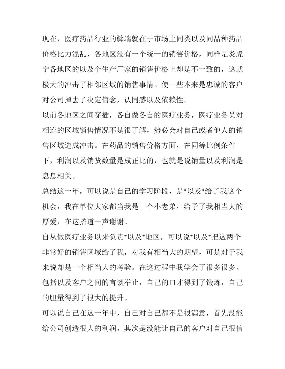 最新医药销售工作计划汇报 医药销售工作计划(模板15篇)_第2页