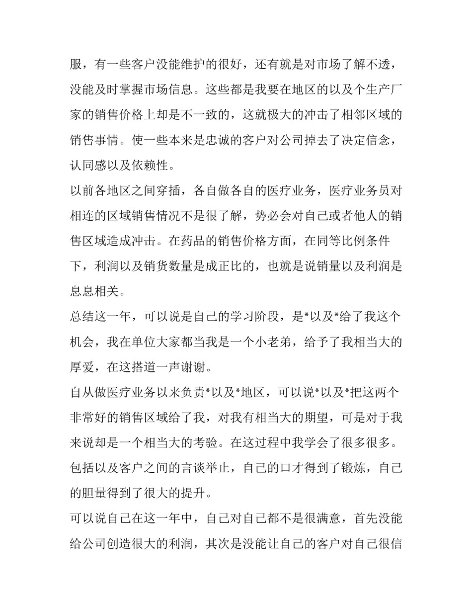 最新医药销售工作计划汇报 医药销售工作计划(模板15篇)_第3页