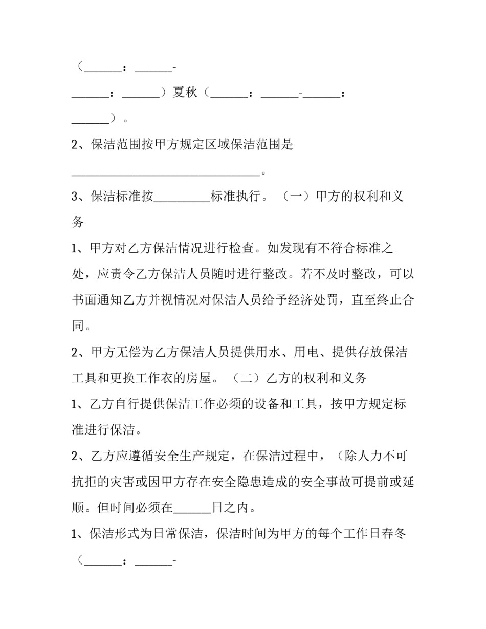 2023年家政保洁服务合同(八篇)_第2页