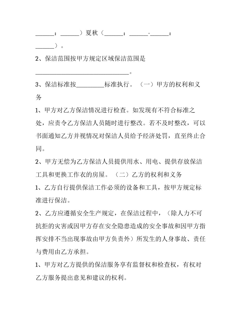 2023年家政保洁服务合同(八篇)_第3页