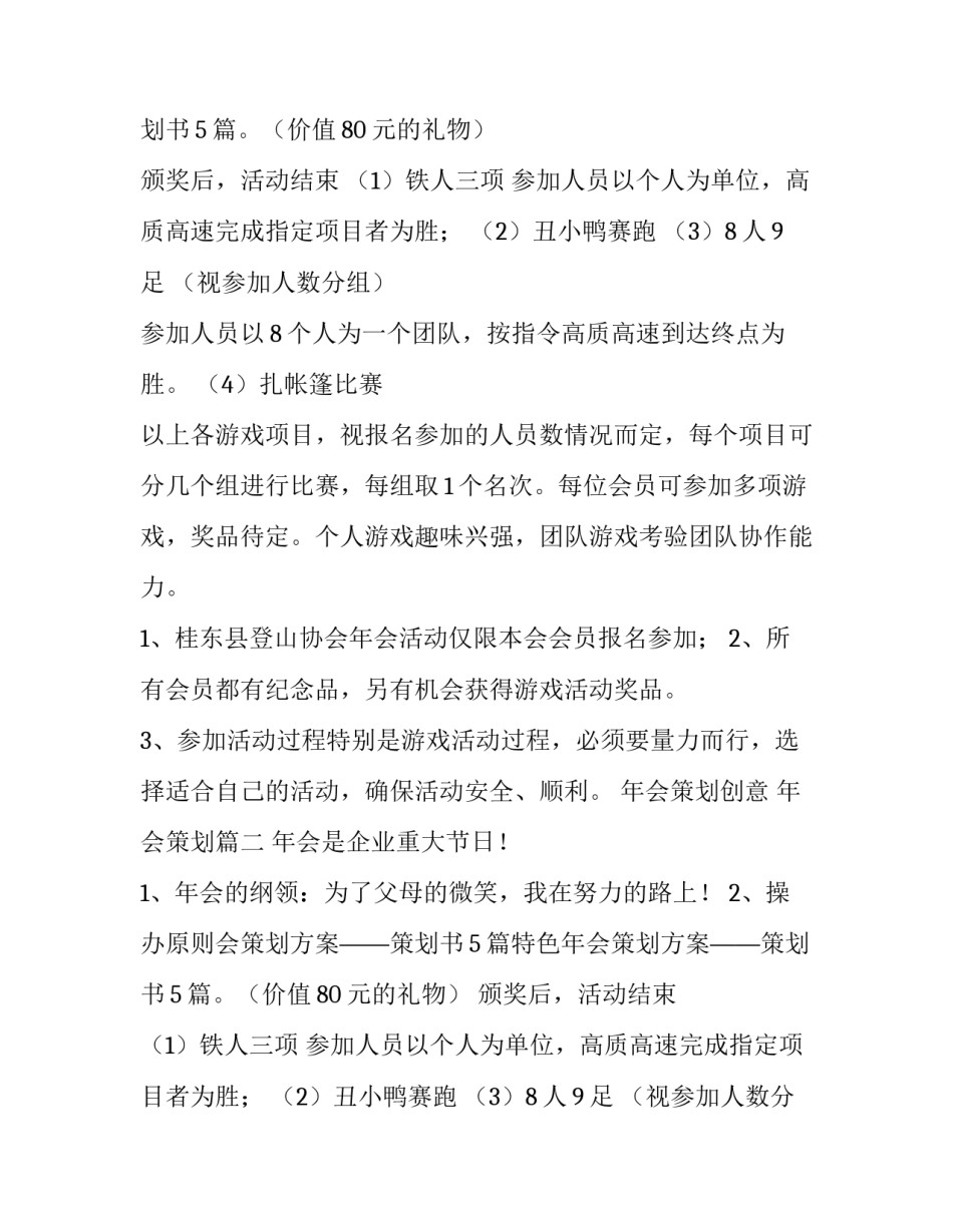 年会策划创意 年会策划(四篇)_第2页