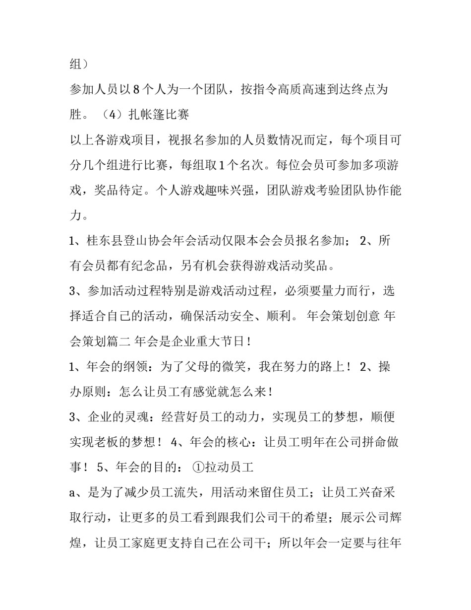 年会策划创意 年会策划(四篇)_第3页