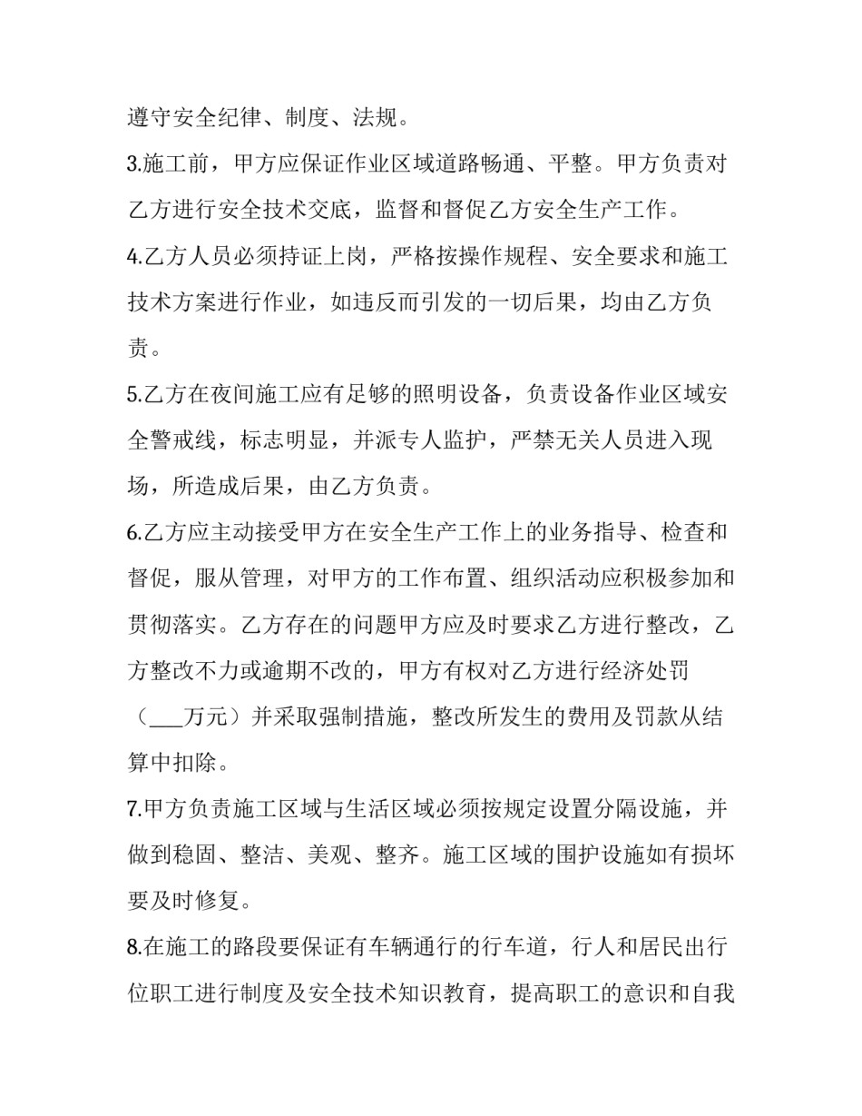 最新安全生产,文明工地合同怎么签(22篇)_第2页