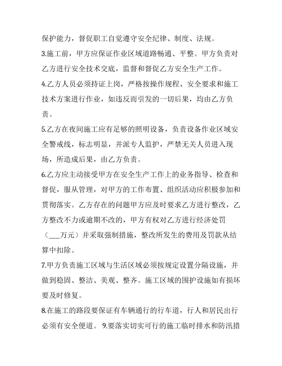 最新安全生产,文明工地合同怎么签(22篇)_第3页