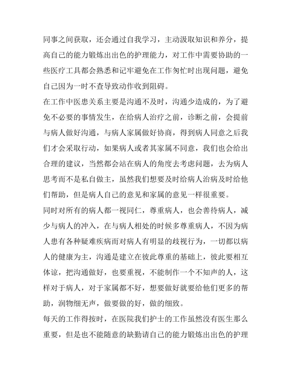 2023年外科工作计划十 外科工作计划(优质10篇)_第2页