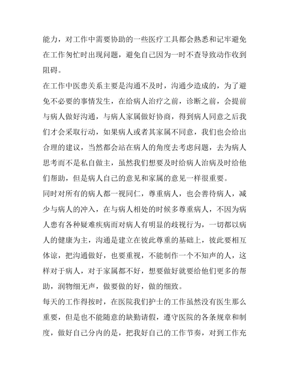 2023年外科工作计划十 外科工作计划(优质10篇)_第3页