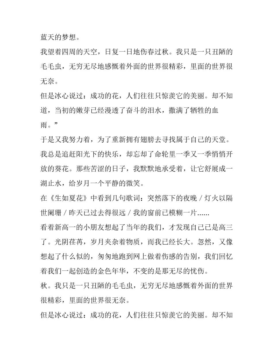 似水流年和无尽的忧伤作文700字_第2页