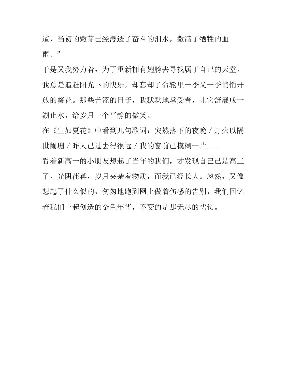 似水流年和无尽的忧伤作文700字_第3页