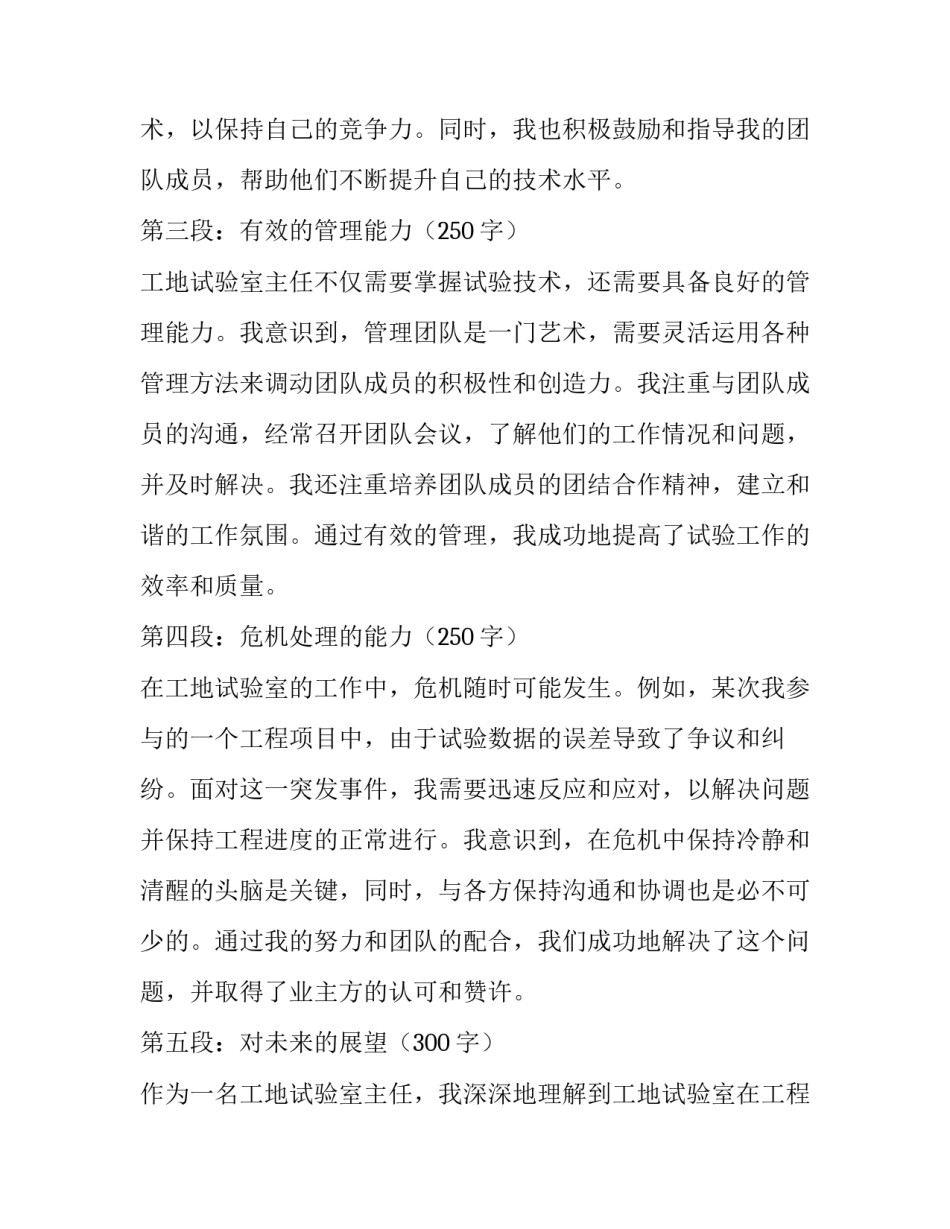 最新工地试验室主任述职报告(优秀5篇)_第2页