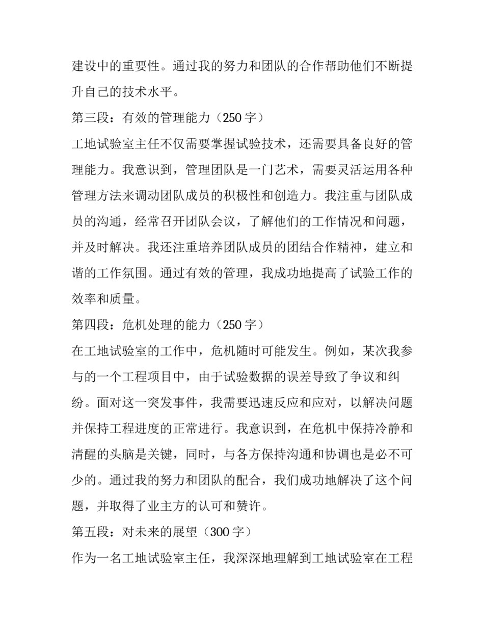 最新工地试验室主任述职报告(优秀5篇)_第3页