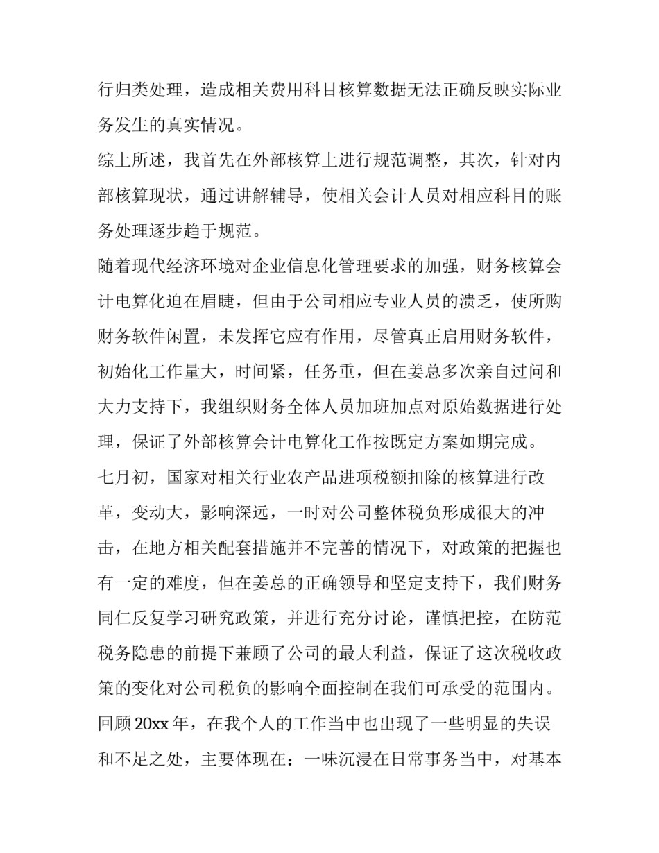 最新银行财务负责人述职报告(5篇)_第2页