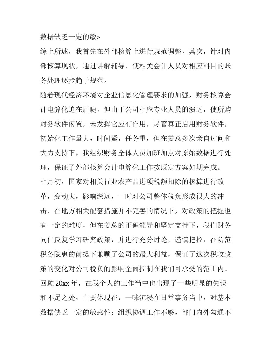 最新银行财务负责人述职报告(5篇)_第3页