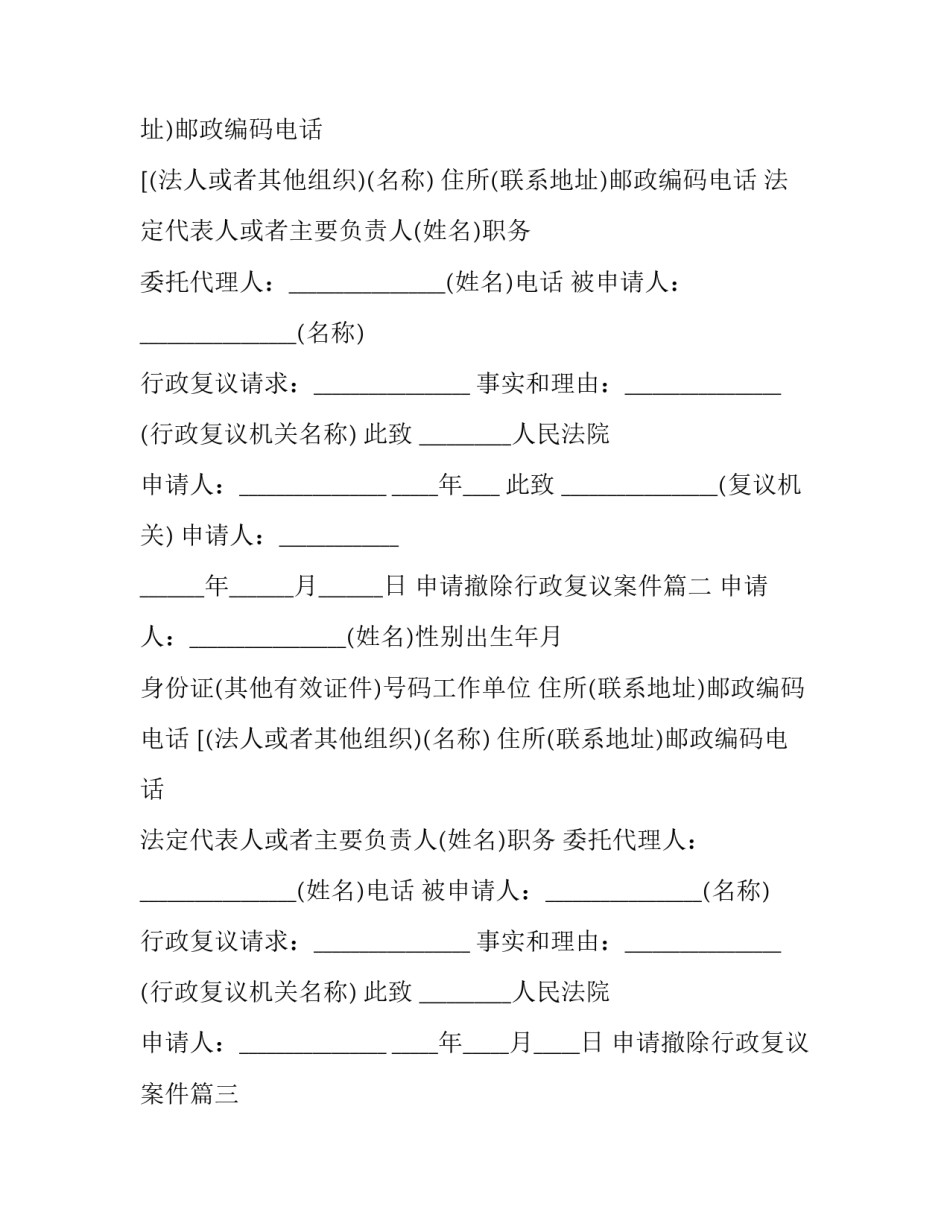 申请撤除行政复议案件(21篇)_第2页