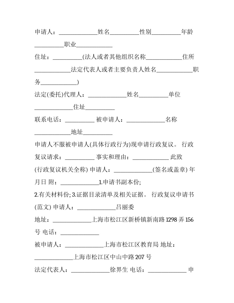 申请撤除行政复议案件(21篇)_第3页