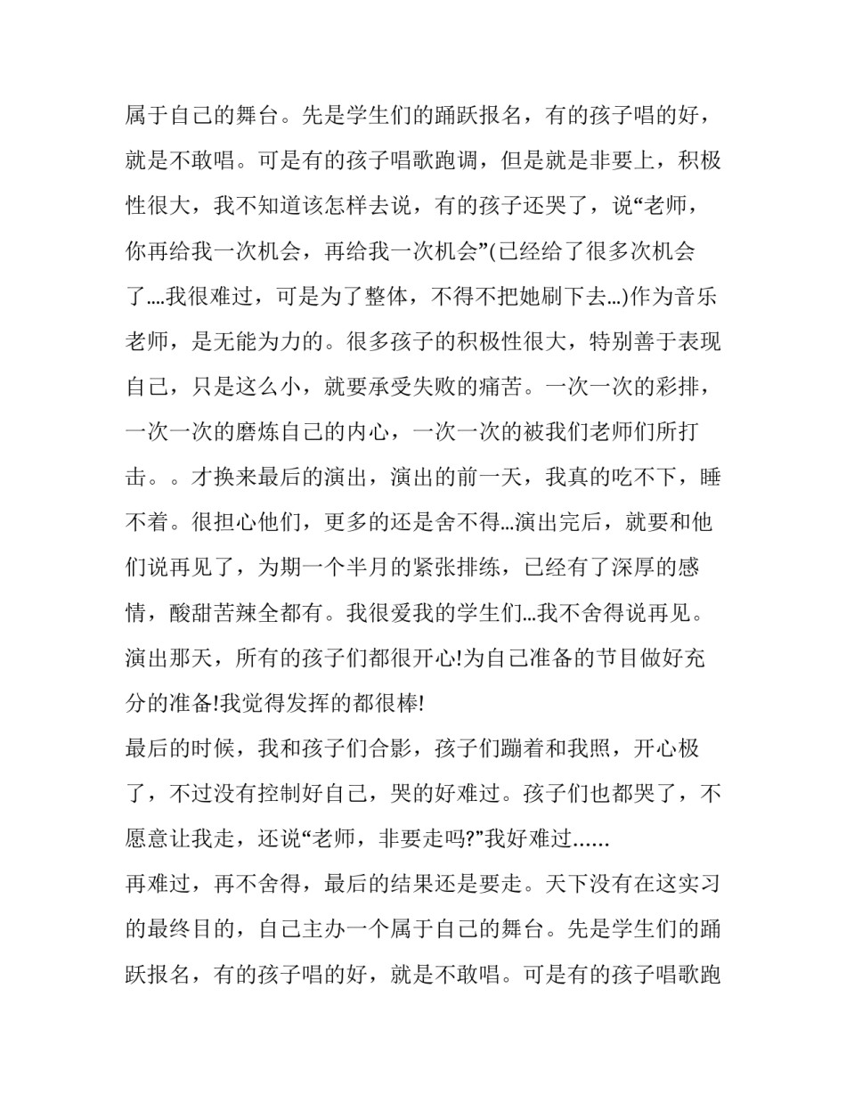 初中音乐教师的实习报告范文_第2页