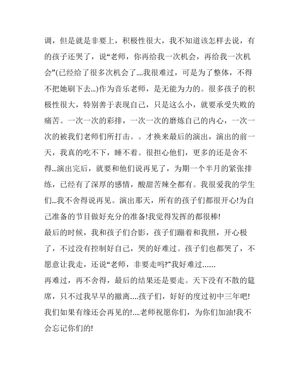 初中音乐教师的实习报告范文_第3页