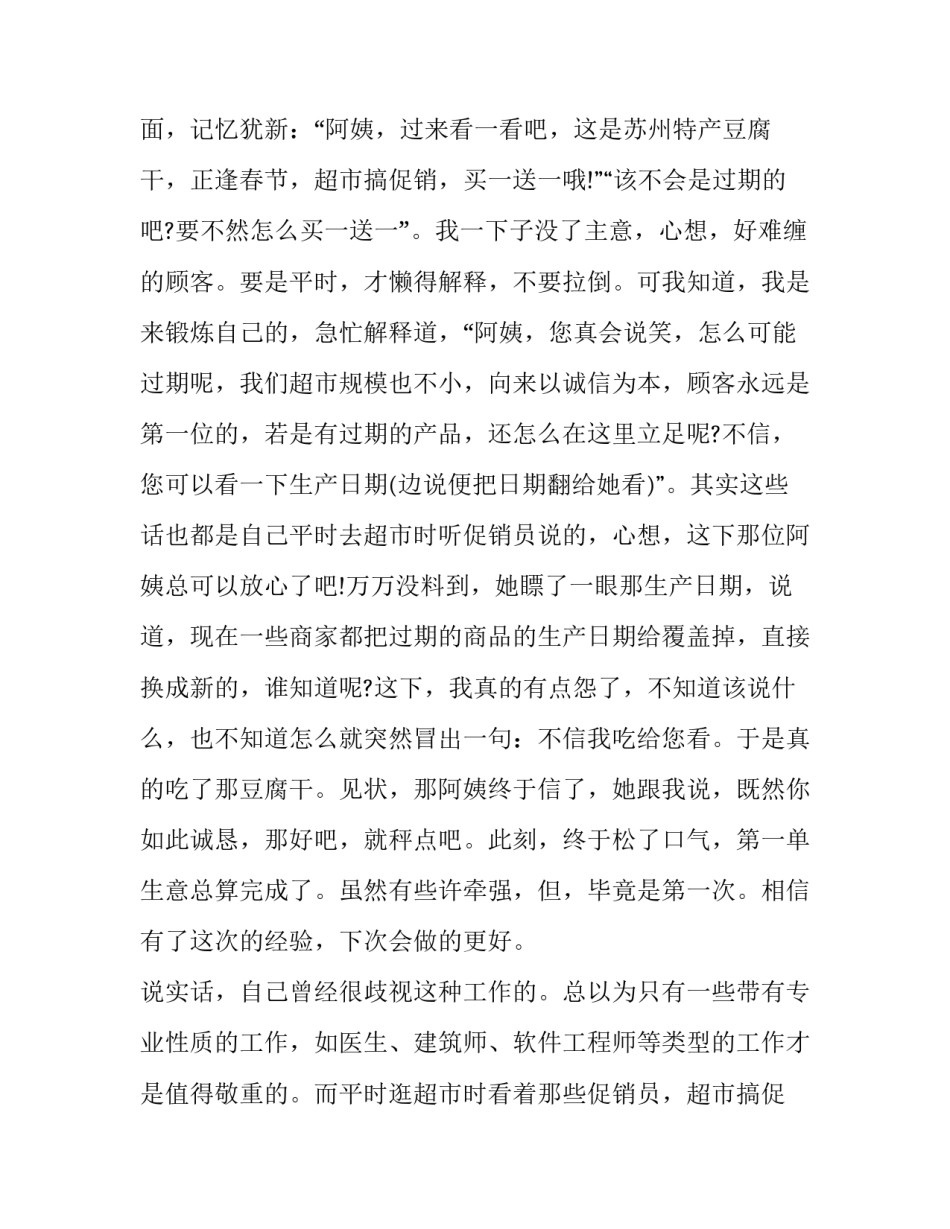 大学生寒假社会实践活动报告疫情(5篇)_第2页