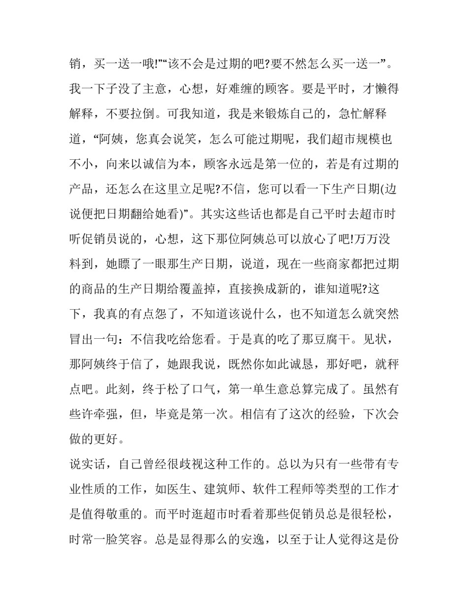 大学生寒假社会实践活动报告疫情(5篇)_第3页