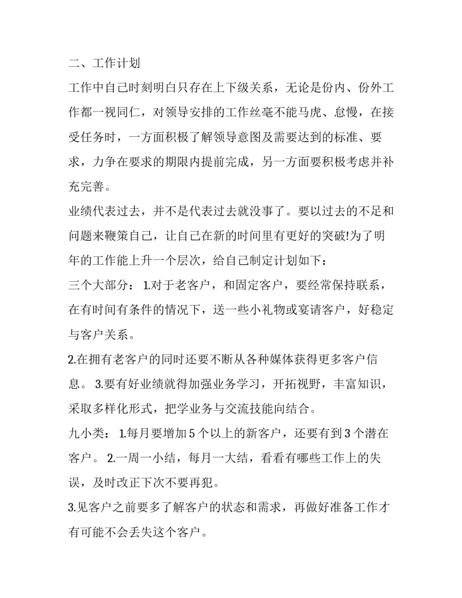 最新销售员个人年终总结800字 销售员个人年终总结与来年计划(十八篇)_第2页
