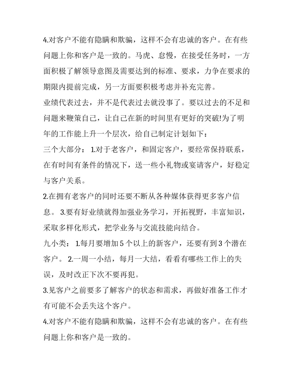 最新销售员个人年终总结800字 销售员个人年终总结与来年计划(十八篇)_第3页