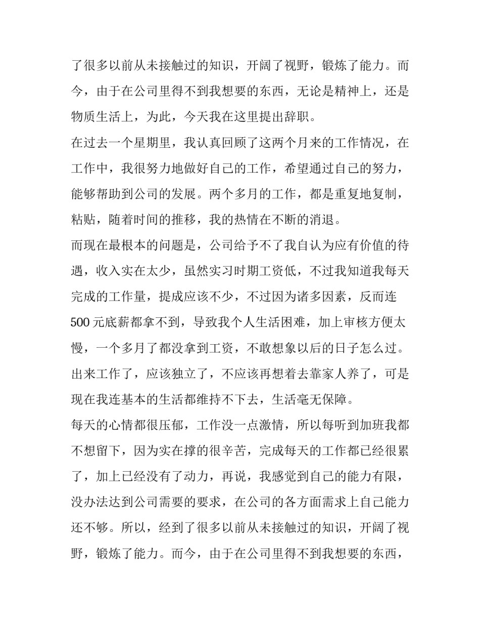 最新拖欠工资辞职报告(通用11篇)_第2页