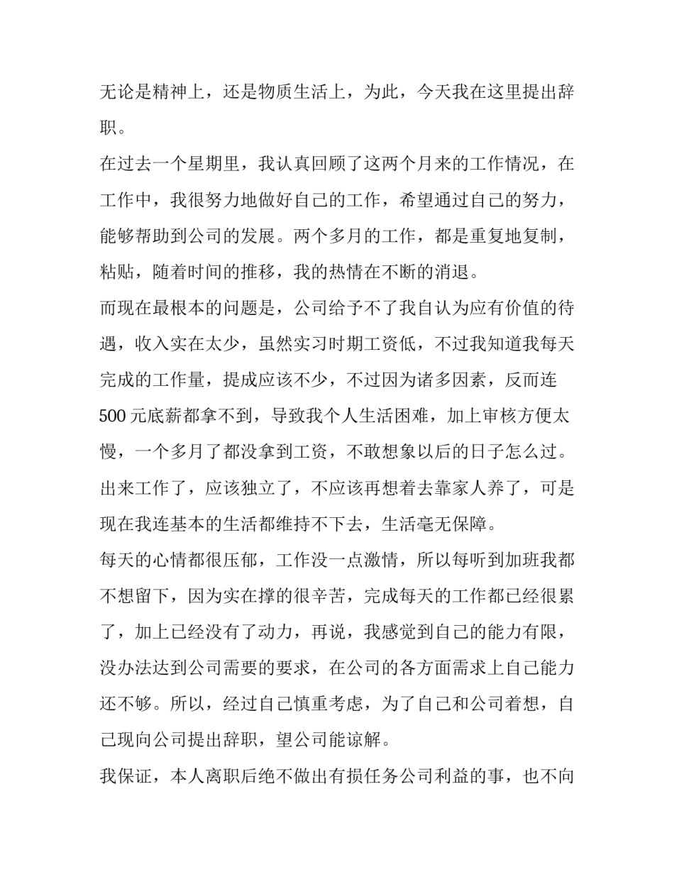 最新拖欠工资辞职报告(通用11篇)_第3页