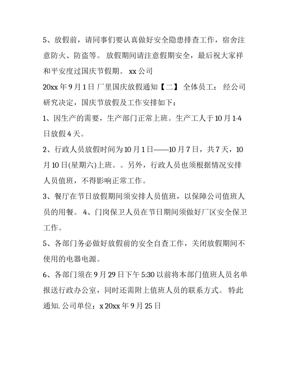 厂里国庆放假通知怎么写_第2页