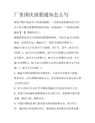 厂里国庆放假通知怎么写