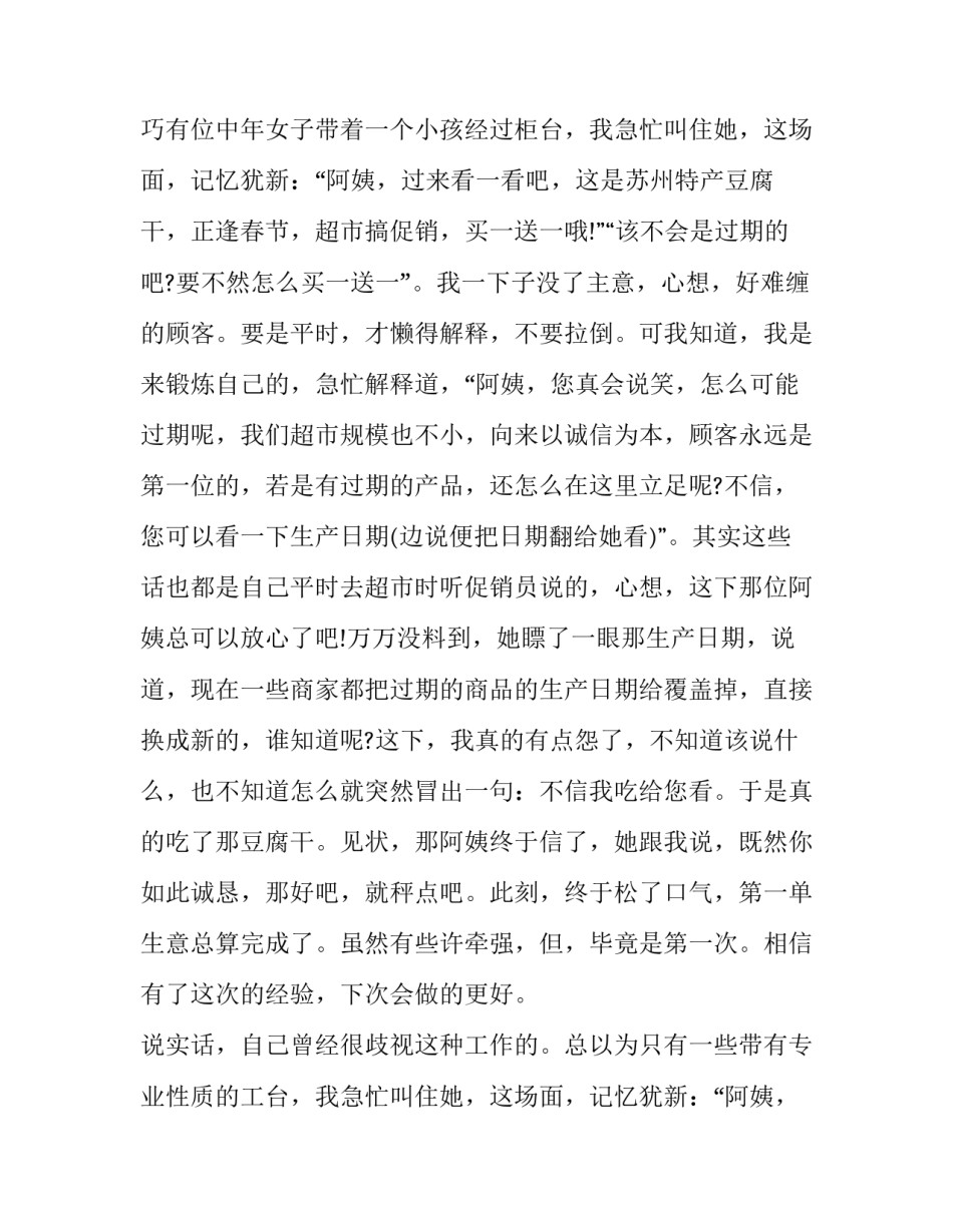 大学生寒假社会实践活动报告800字(5篇)_第2页