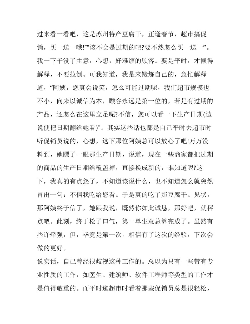 大学生寒假社会实践活动报告800字(5篇)_第3页