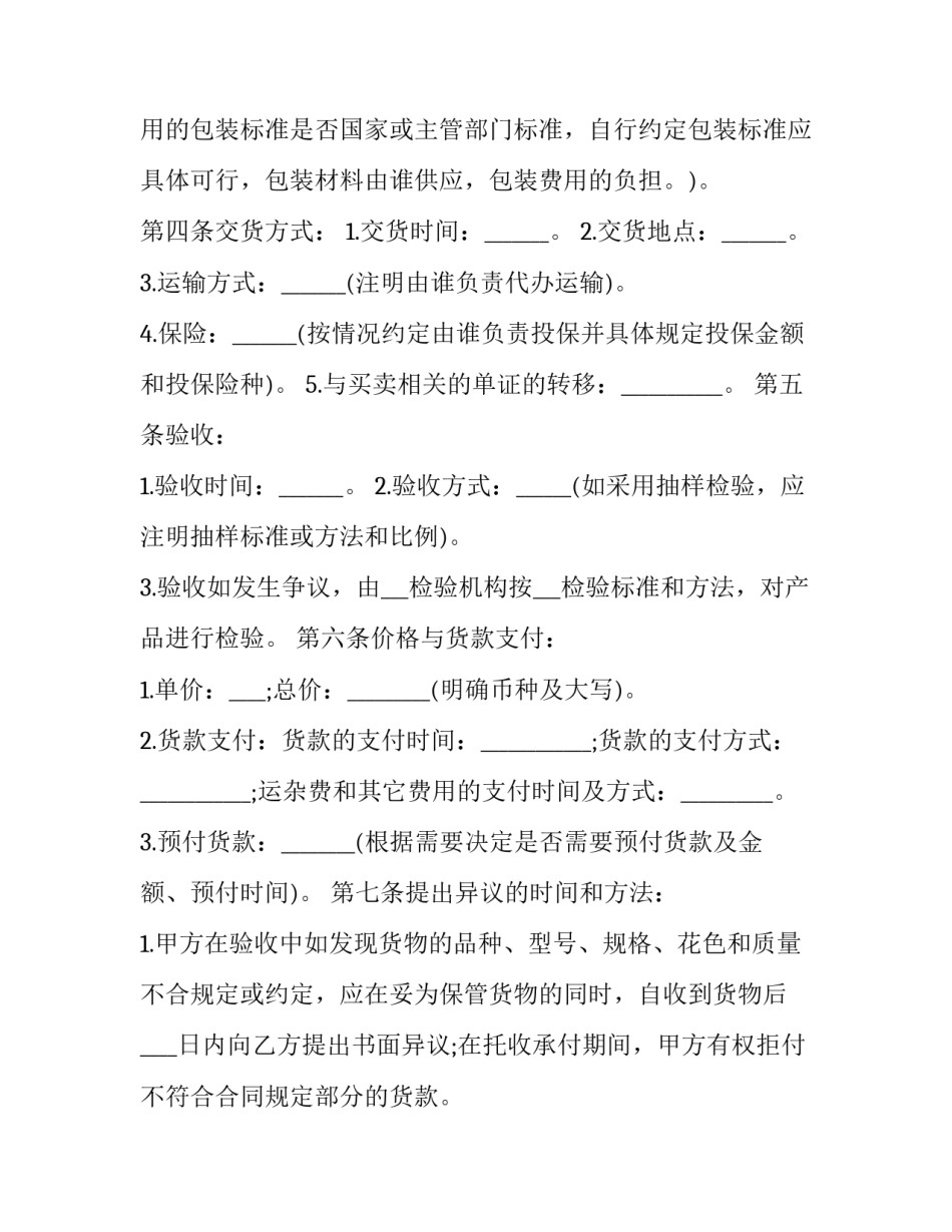 货物买卖合同法 货物买卖合同纠纷法律依据(五篇)_第3页