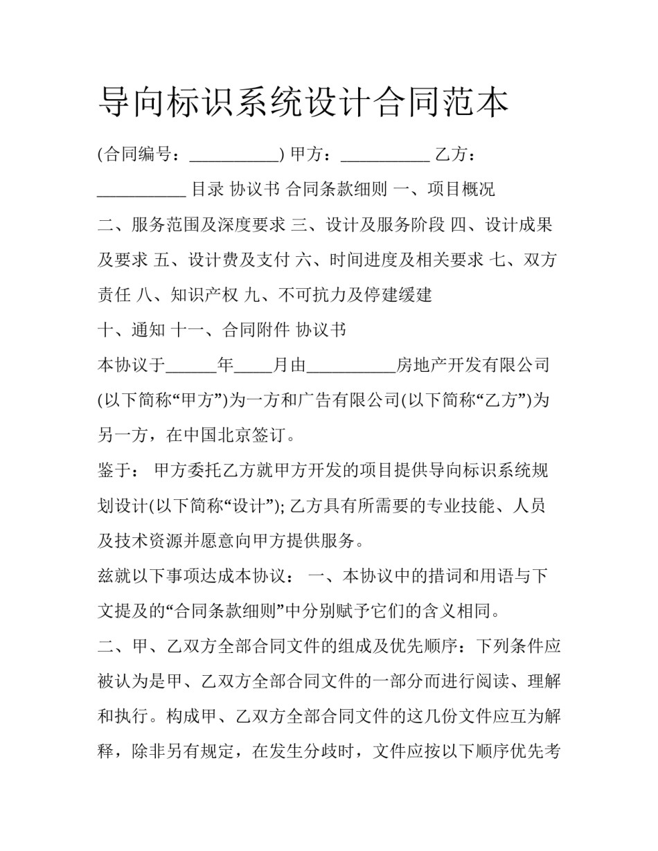 导向标识系统设计合同范本_第1页