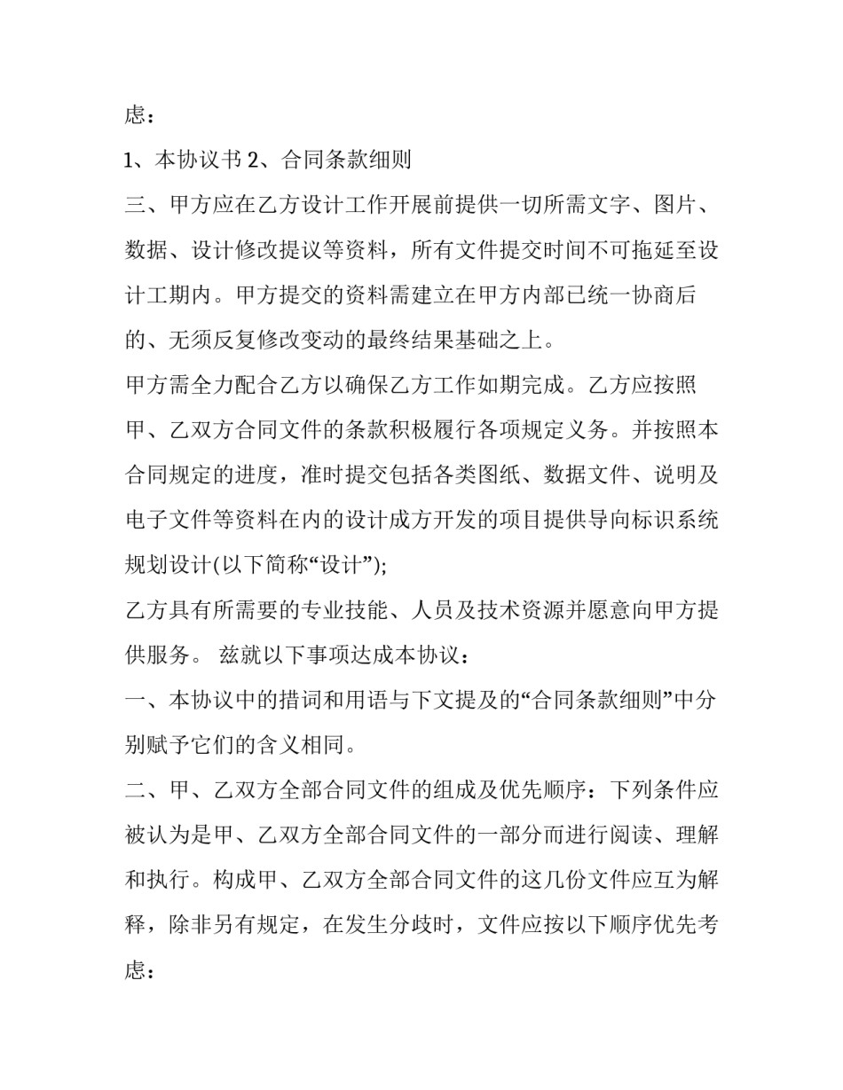 导向标识系统设计合同范本_第2页