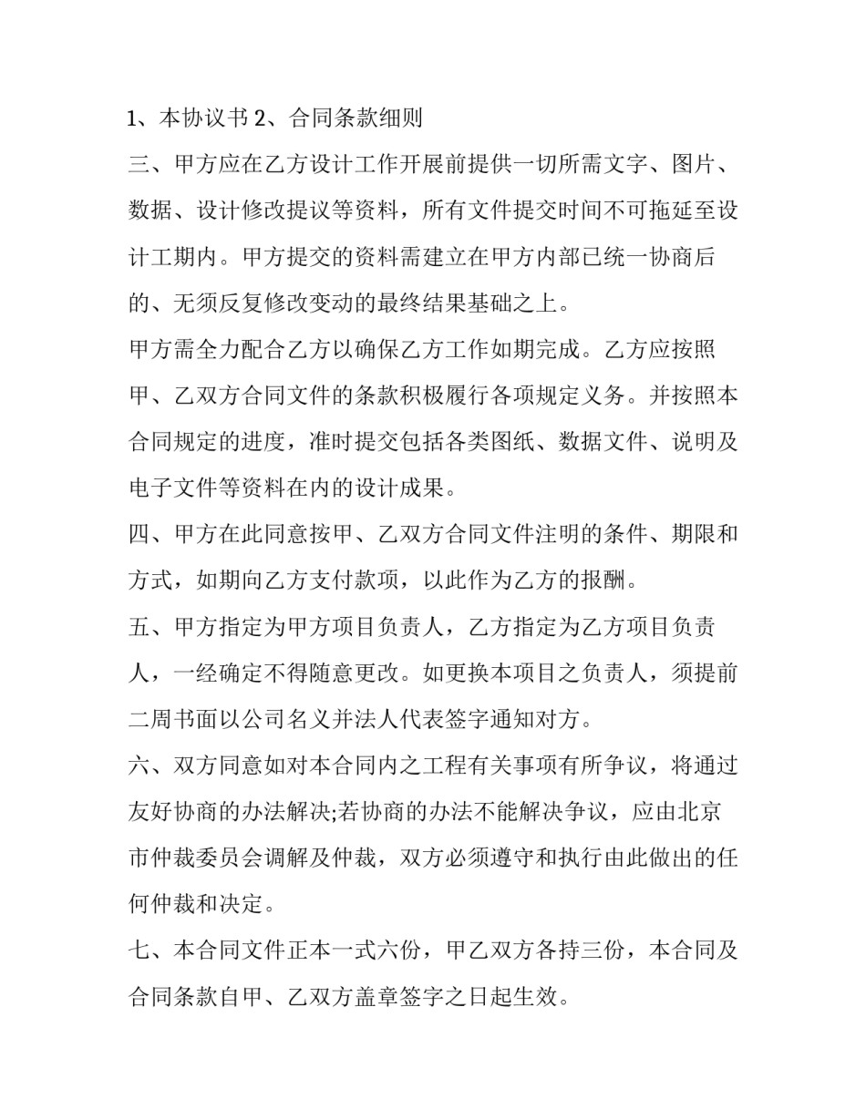 导向标识系统设计合同范本_第3页